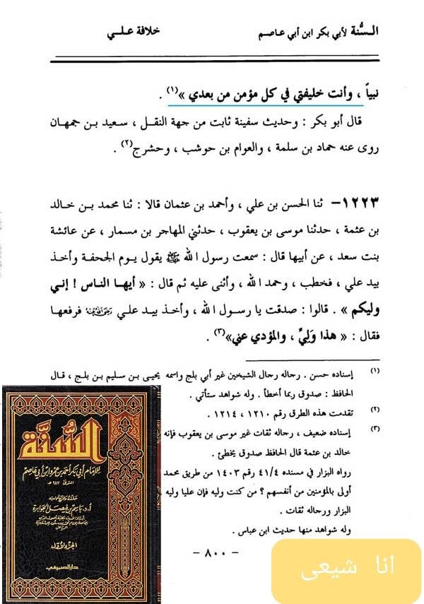 علیؑ خلیفہ رسول ص