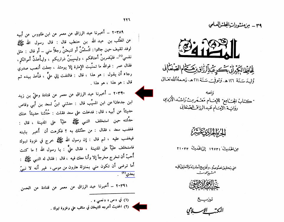 رسولِ خدا ص کے بعد کوئی نبی ہوتا تو علی ہوتا