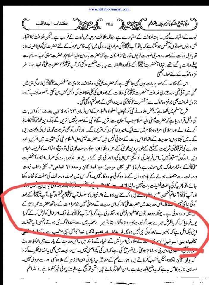 رسولِ خدا ص کے بعد کوئی نبی ہوتا تو علی ہوتا