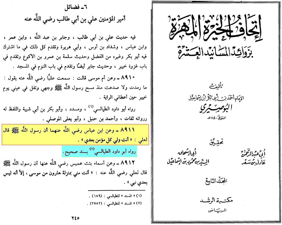 علیؑ خلیفہ رسول ص
