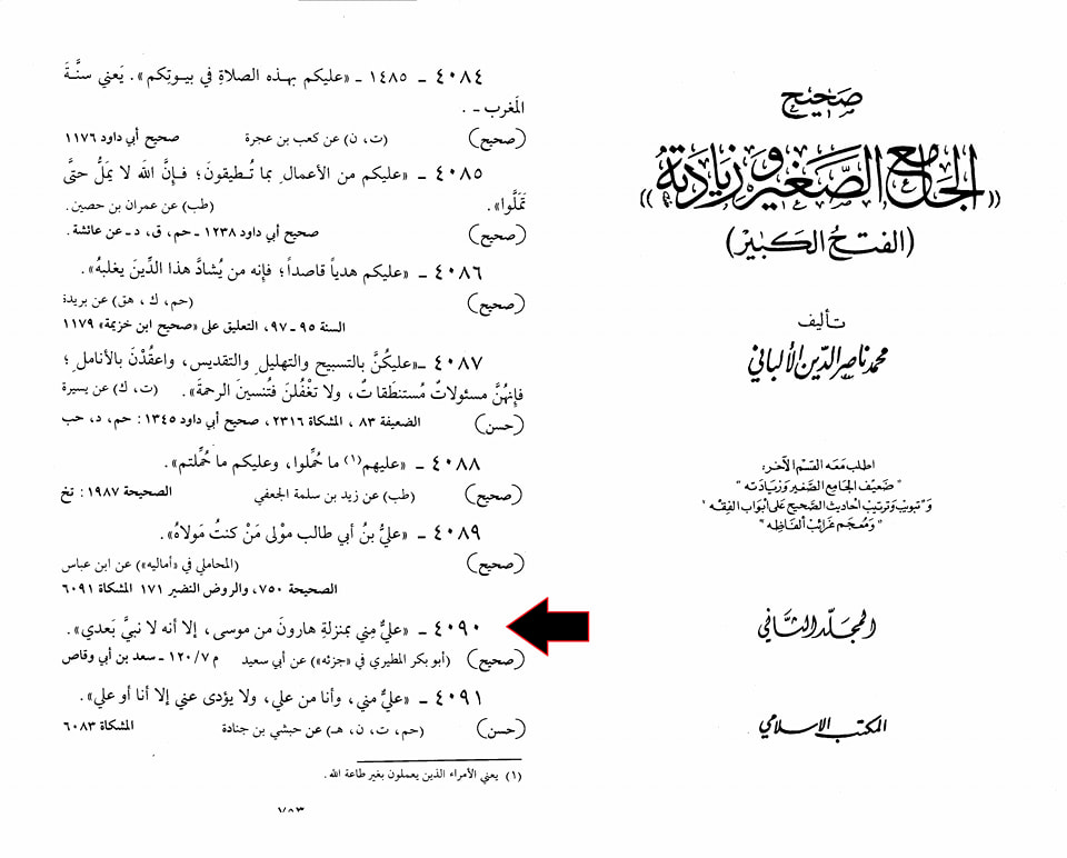 رسولِ خدا ص کے بعد کوئی نبی ہوتا تو علی ہوتا