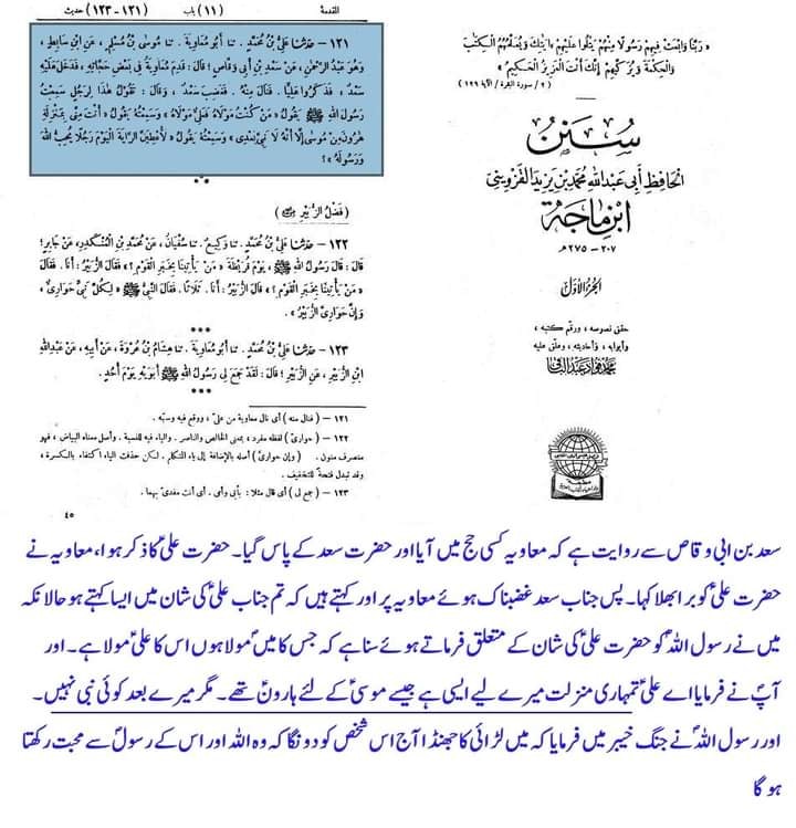 رسولِ خدا ص کے بعد کوئی نبی ہوتا تو علی ہوتا