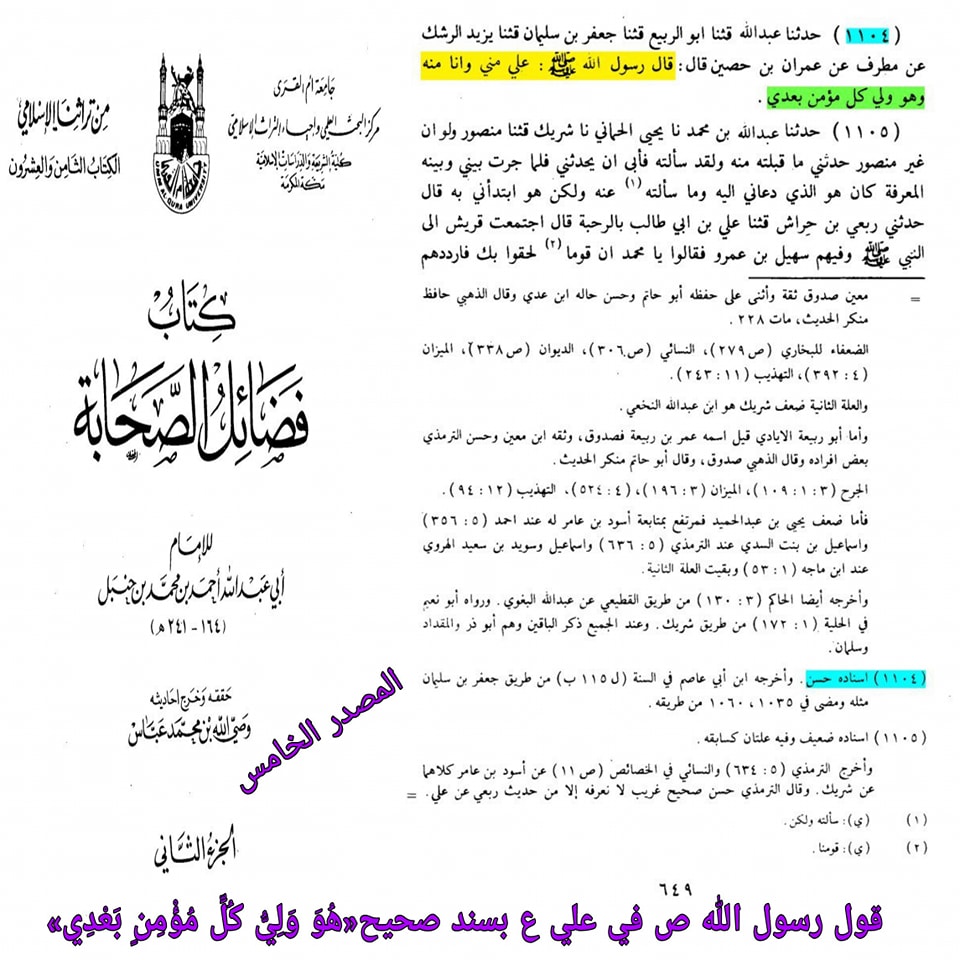 علیؑ خلیفہ رسول ص