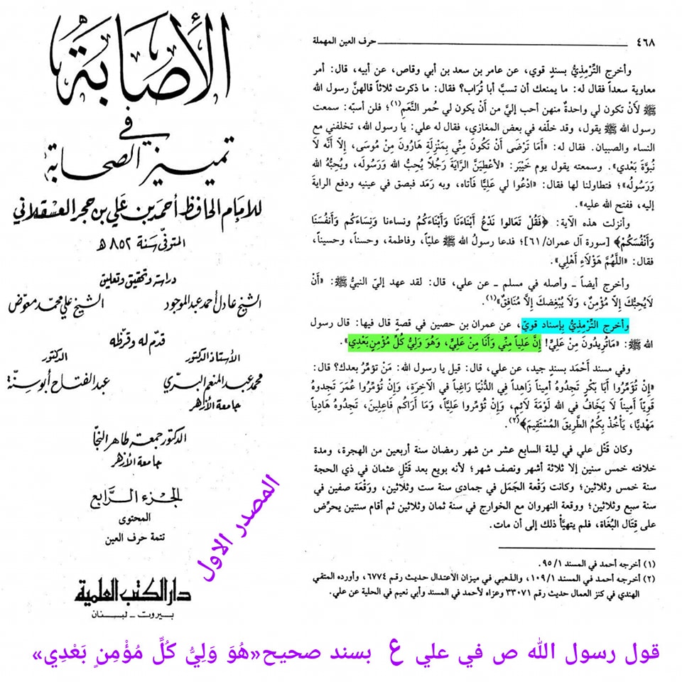 علیؑ خلیفہ رسول ص