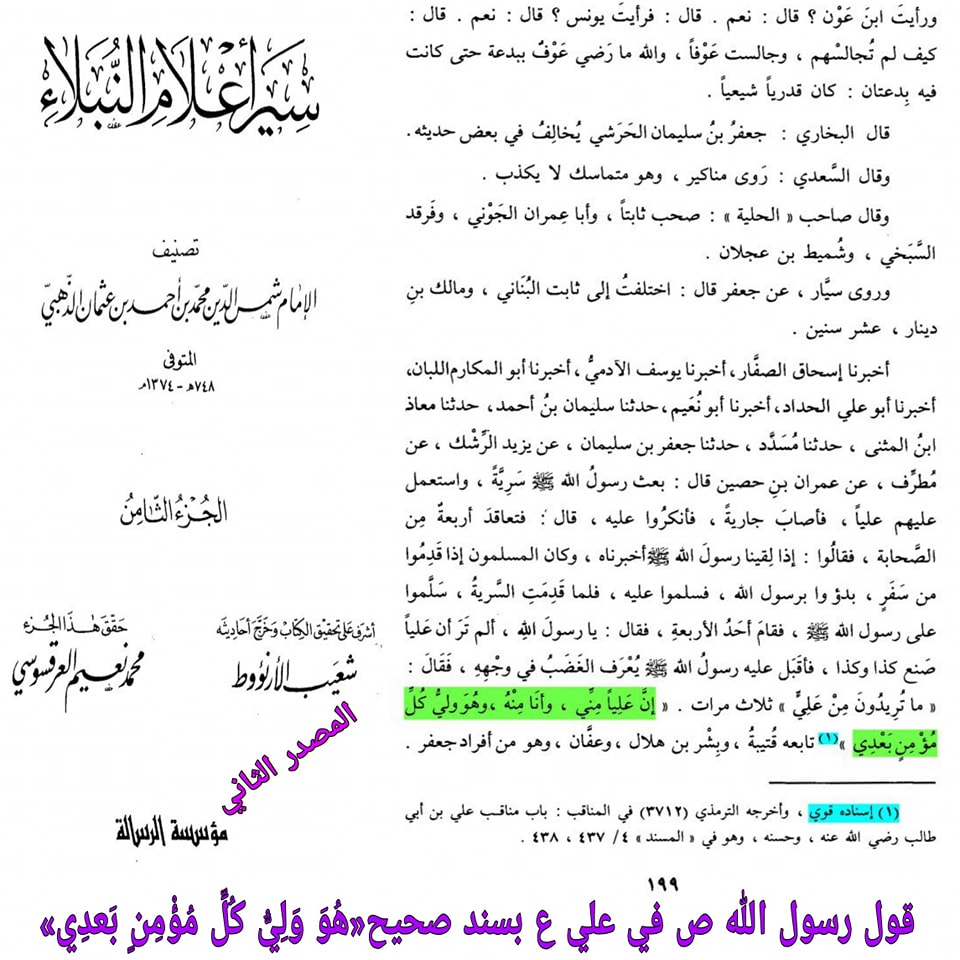 علیؑ خلیفہ رسول ص