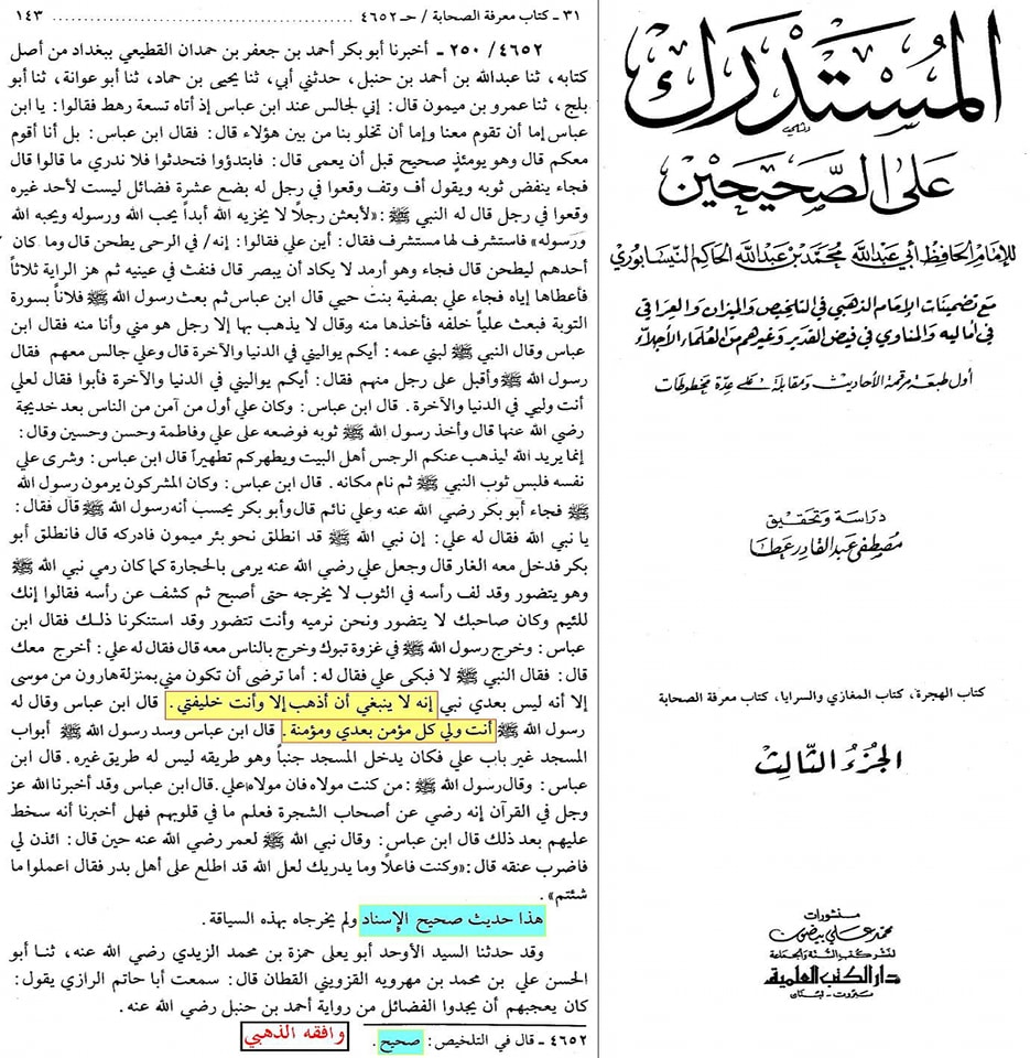 علیؑ خلیفہ رسول ص