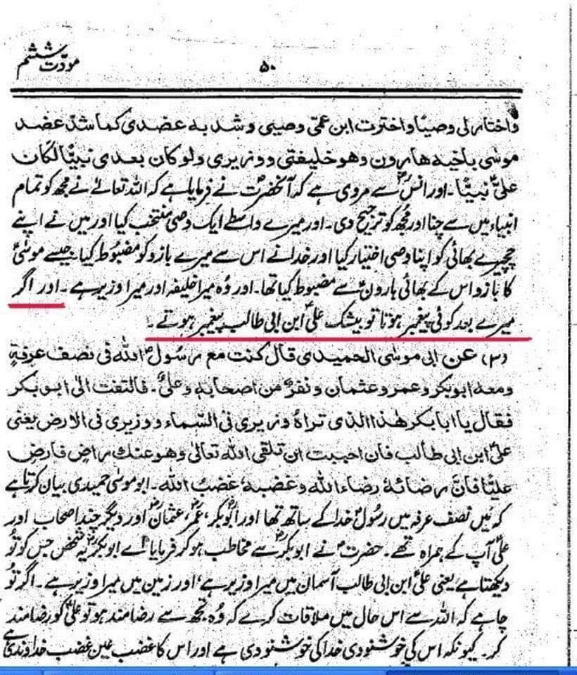 رسولِ خدا ص کے بعد کوئی نبی ہوتا تو علی ہوتا