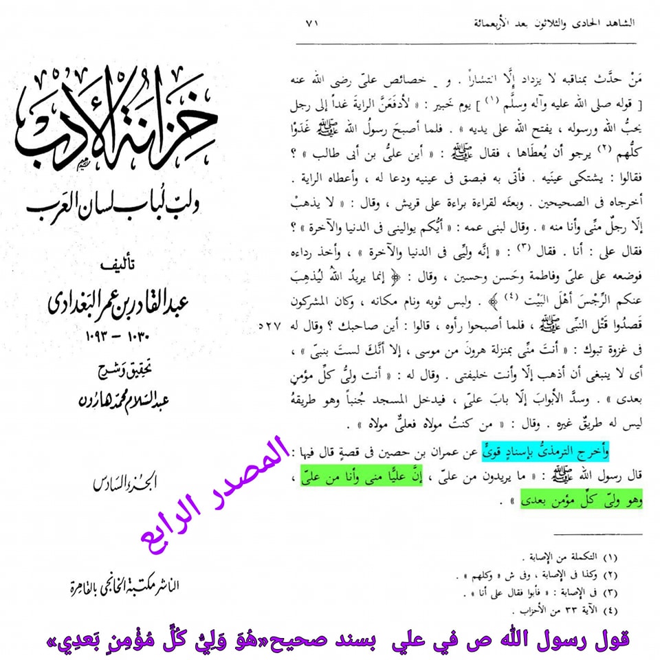 علیؑ خلیفہ رسول ص