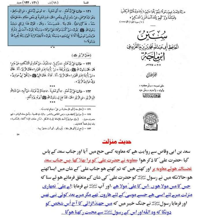 رسولِ خدا ص کے بعد کوئی نبی ہوتا تو علی ہوتا