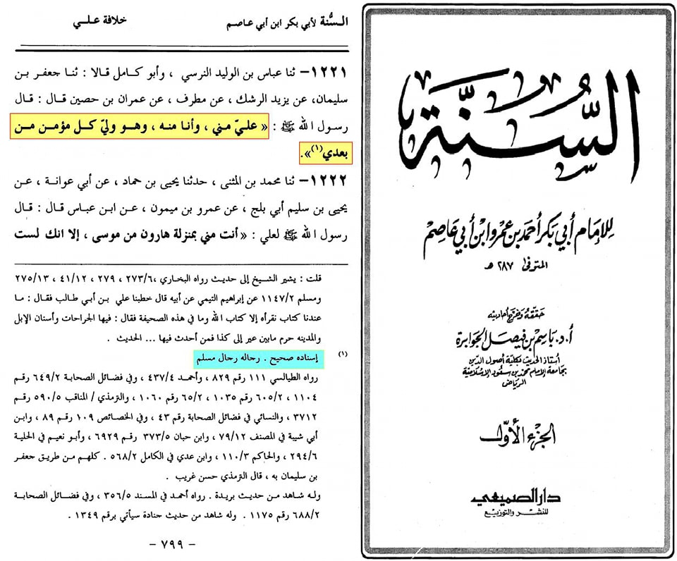 علیؑ خلیفہ رسول ص
