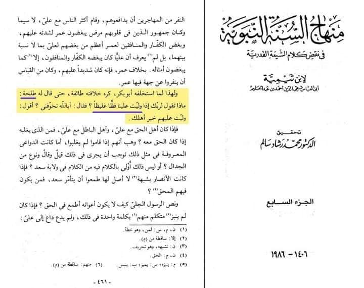 علی خلیفہ و جانشین رسول ص