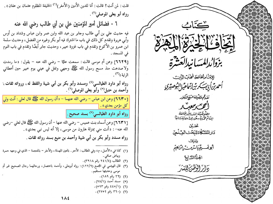 علیؑ خلیفہ رسول ص