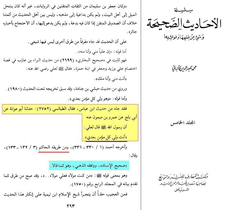 علیؑ خلیفہ رسول ص