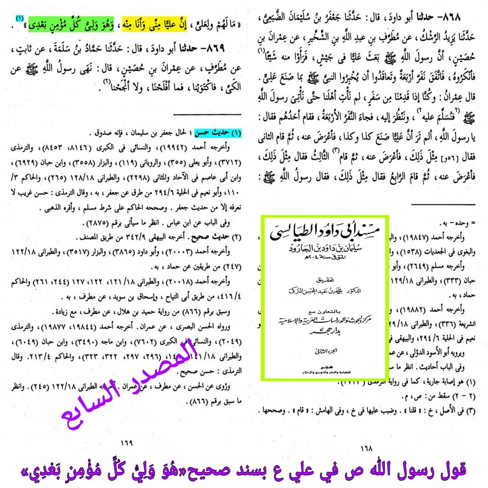 علیؑ خلیفہ رسول ص