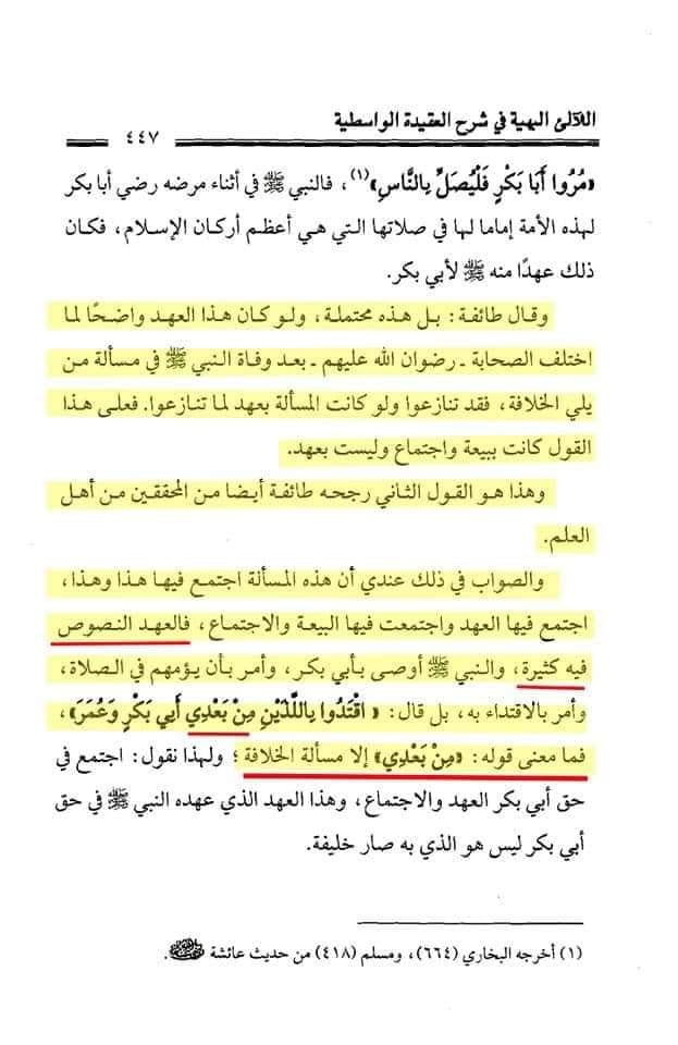 علیؑ خلیفہ رسول ص