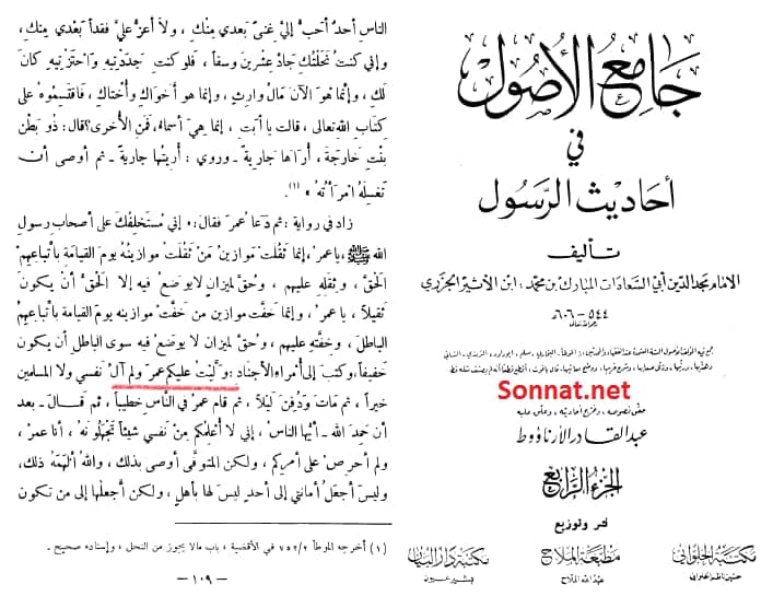 علی خلیفہ و جانشین رسول ص
