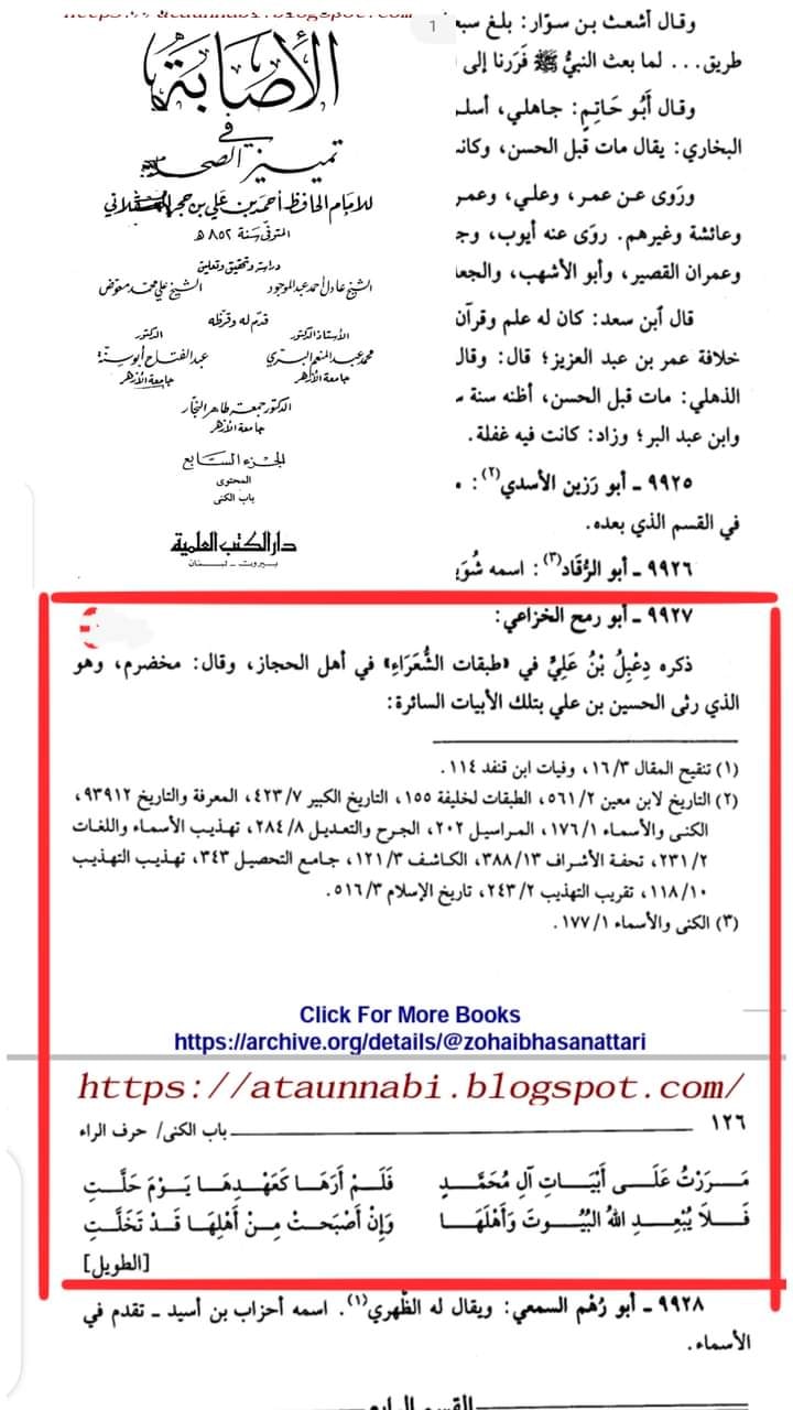اہل سنت مدثین و مورخین کا امام حسین ع پر عزاداری کرنا