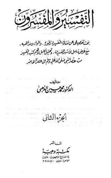 امام علی (ع) کو خلیفہ بلا فصل ماننے والے اصحاب