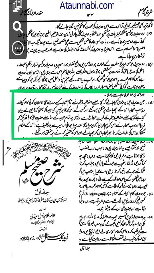 ایسی روایت جس کے چھپانے پر صحابہ کا اجماع ہوا