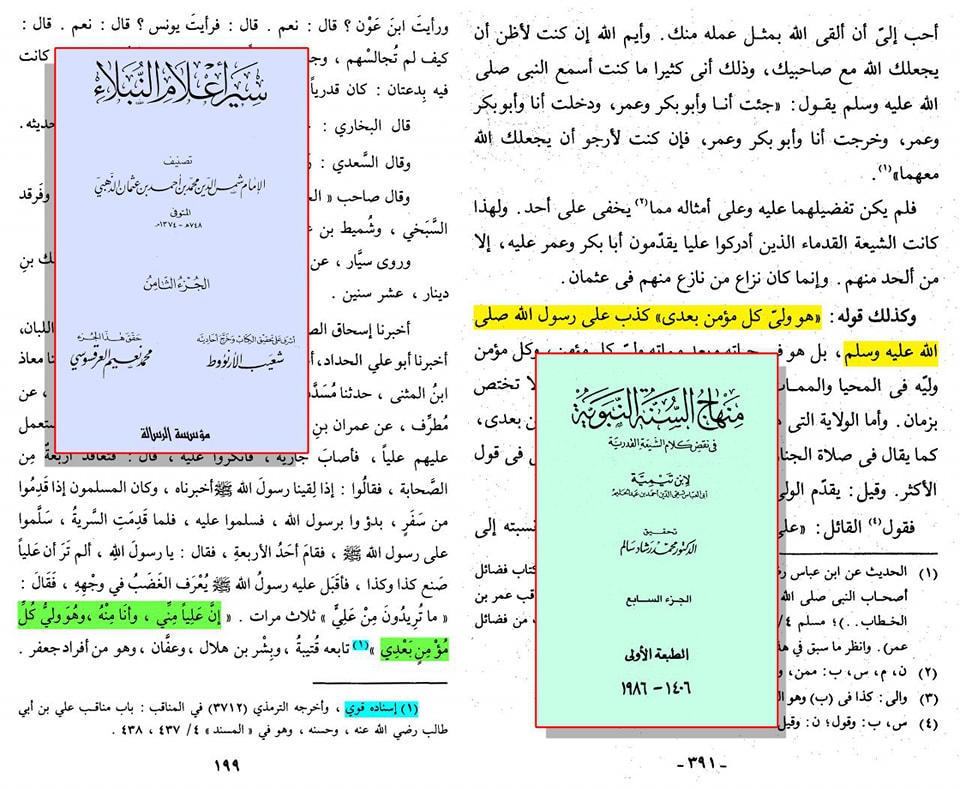 علی میرے بعد ھر مومن کے ولی اور سرپرست ہیں