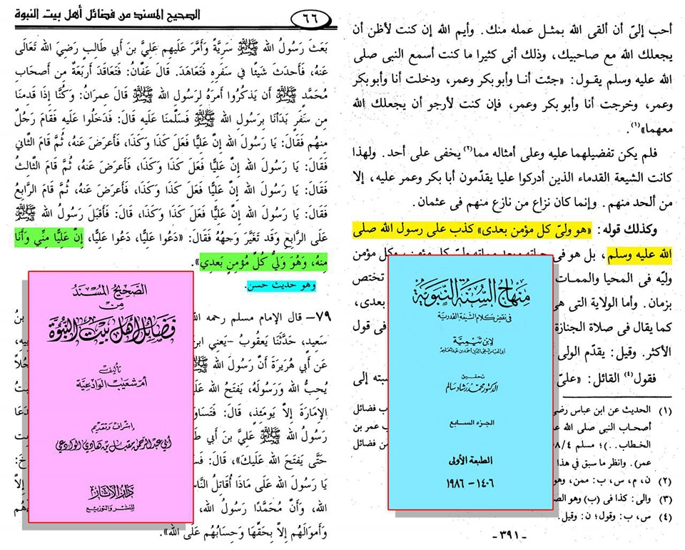 علی میرے بعد ھر مومن کے ولی اور سرپرست ہیں