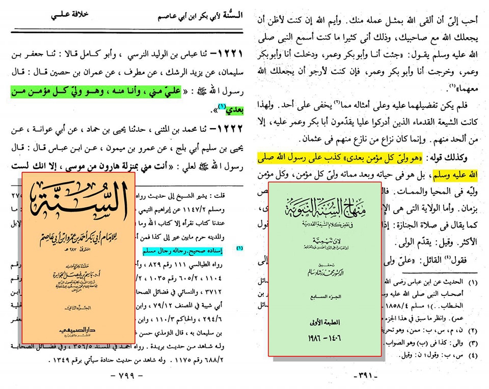علی میرے بعد ھر مومن کے ولی اور سرپرست ہیں
