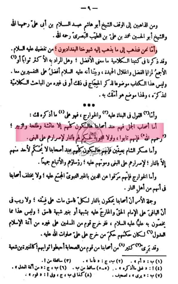 کیا ابن ابی الحدید شیعہ تھا؟