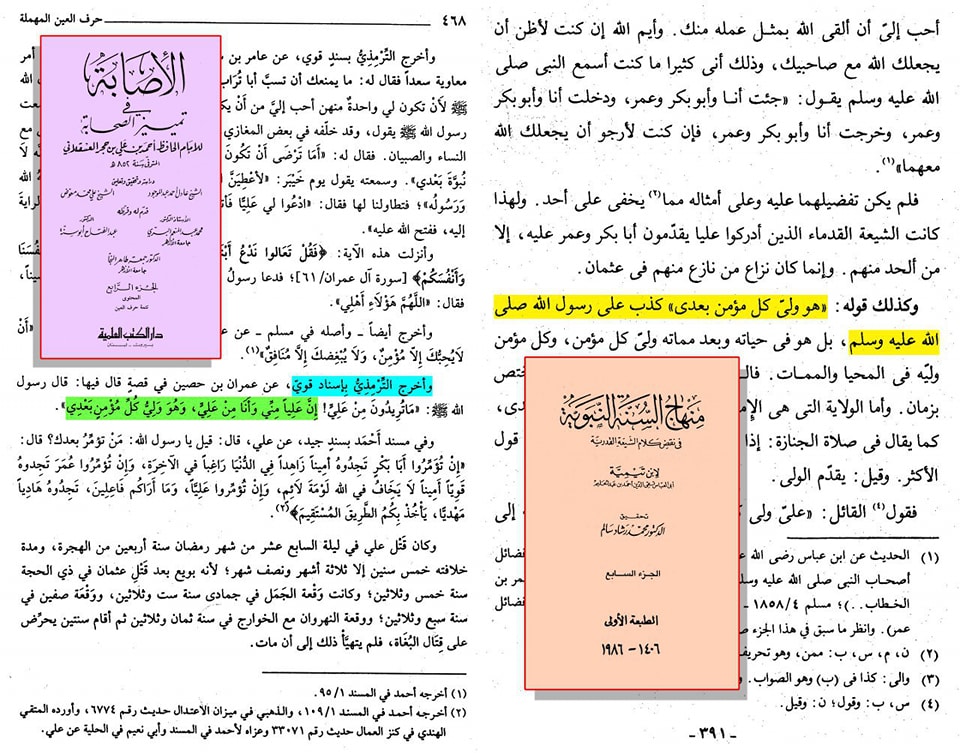 علی میرے بعد ھر مومن کے ولی اور سرپرست ہیں