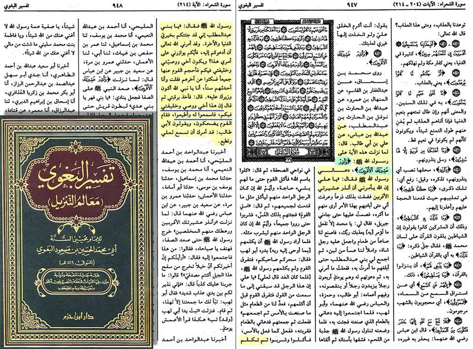 علیؑ کی خلافت کا اعلان