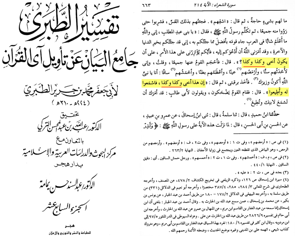 علیؑ کی خلافت کا اعلان