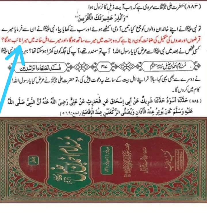 علیؑ کی خلافت کا اعلان