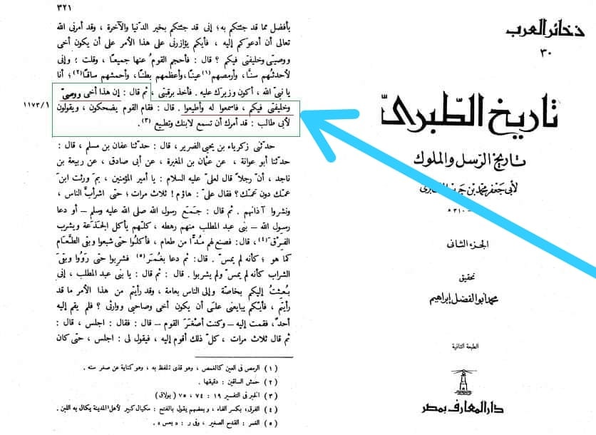 علیؑ کی خلافت کا اعلان