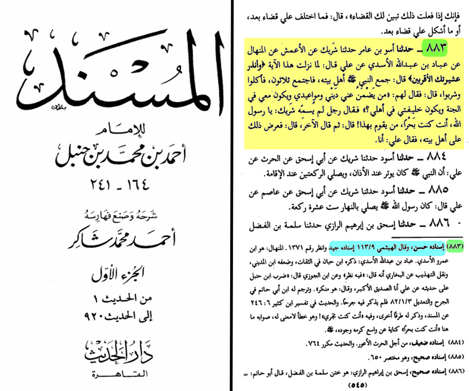 علیؑ کی خلافت کا اعلان