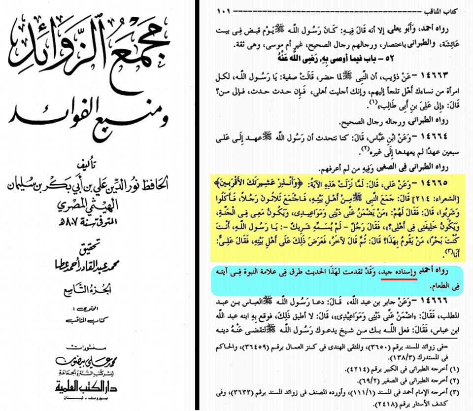 علیؑ کی خلافت کا اعلان