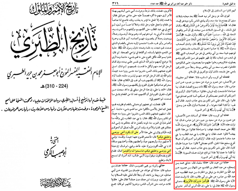علیؑ کی خلافت کا اعلان