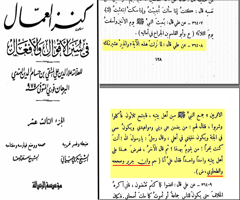 علیؑ کی خلافت کا اعلان