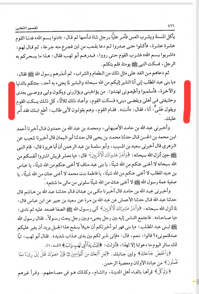 علیؑ کی خلافت کا اعلان