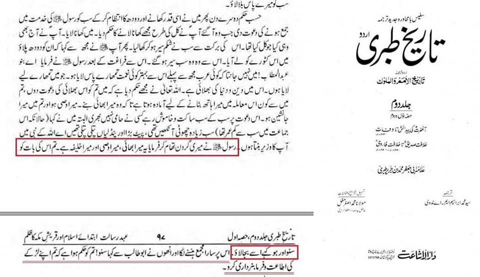 علیؑ کی خلافت کا اعلان