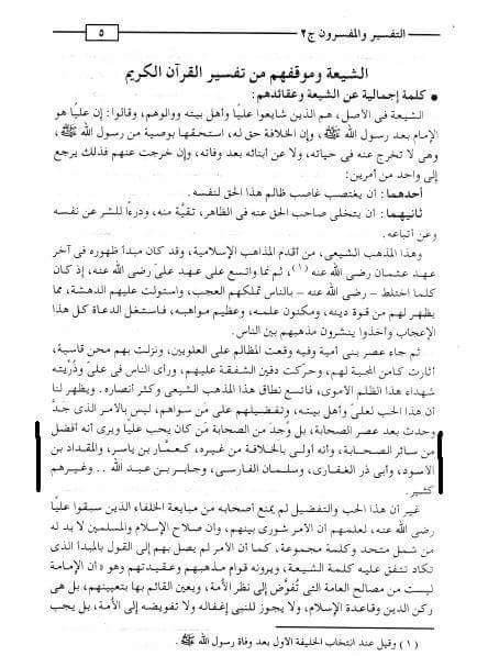 امام علی (ع) کو خلیفہ بلا فصل ماننے والے اصحاب