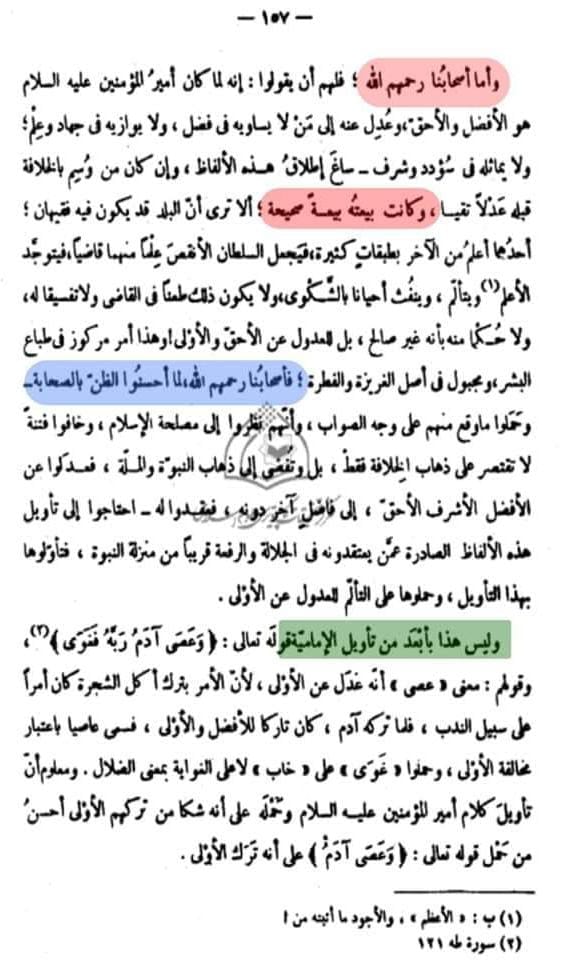 کیا ابن ابی الحدید شیعہ تھا؟