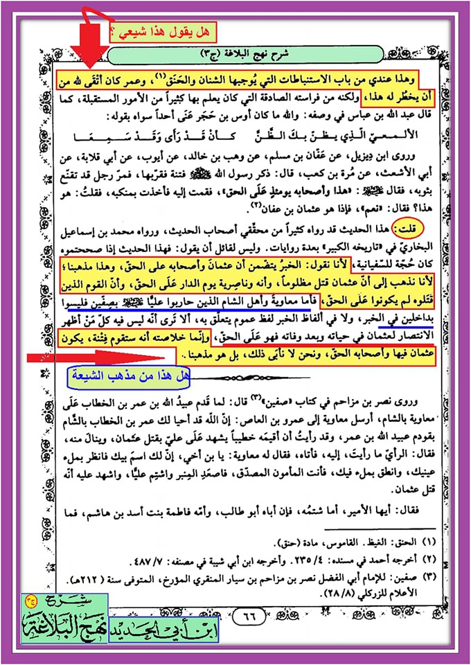 کیا ابن ابی الحدید شیعہ تھا؟