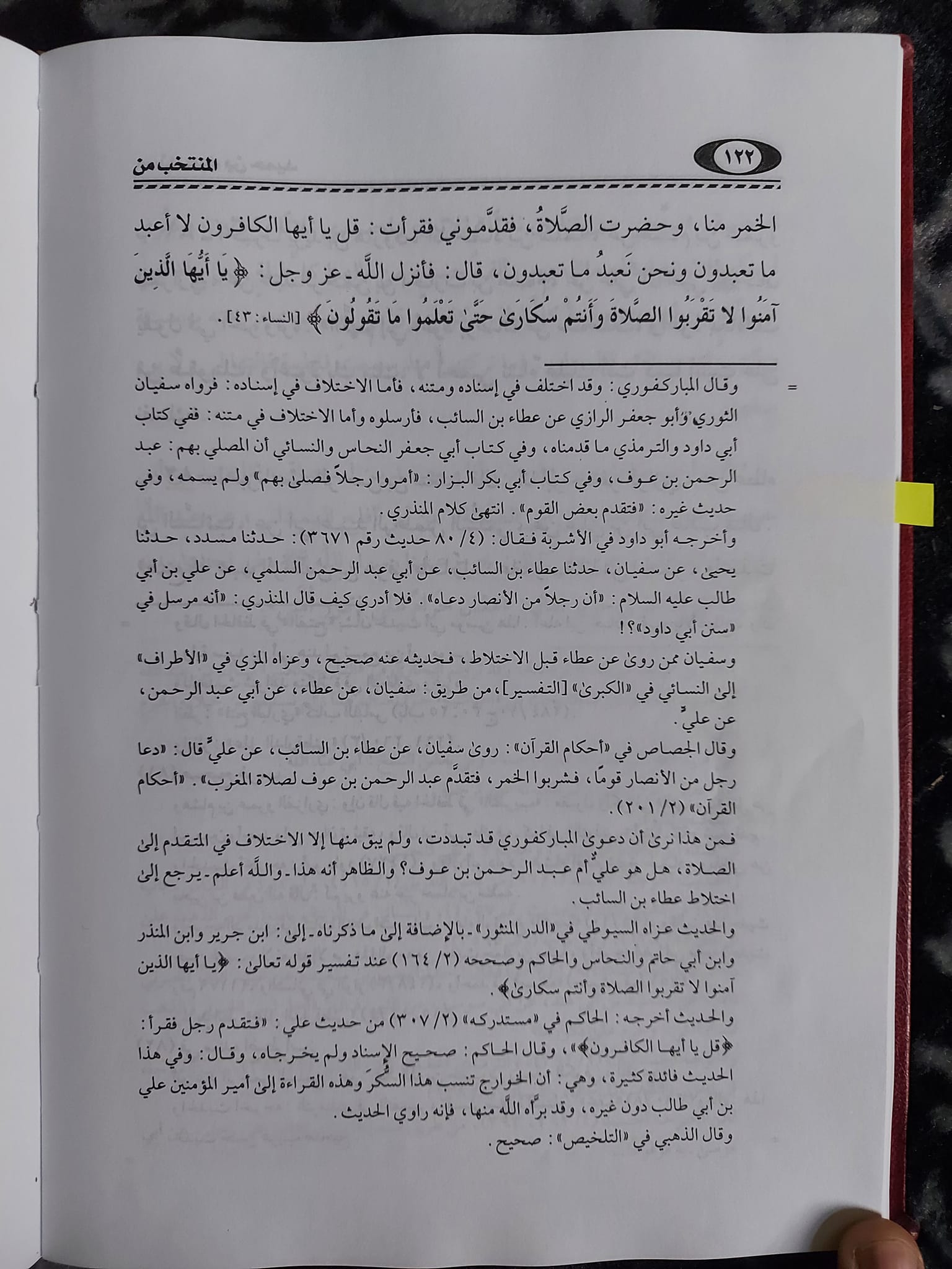 امام علی ابن ابی طالبؑ پر شراب پینے کی تہمت