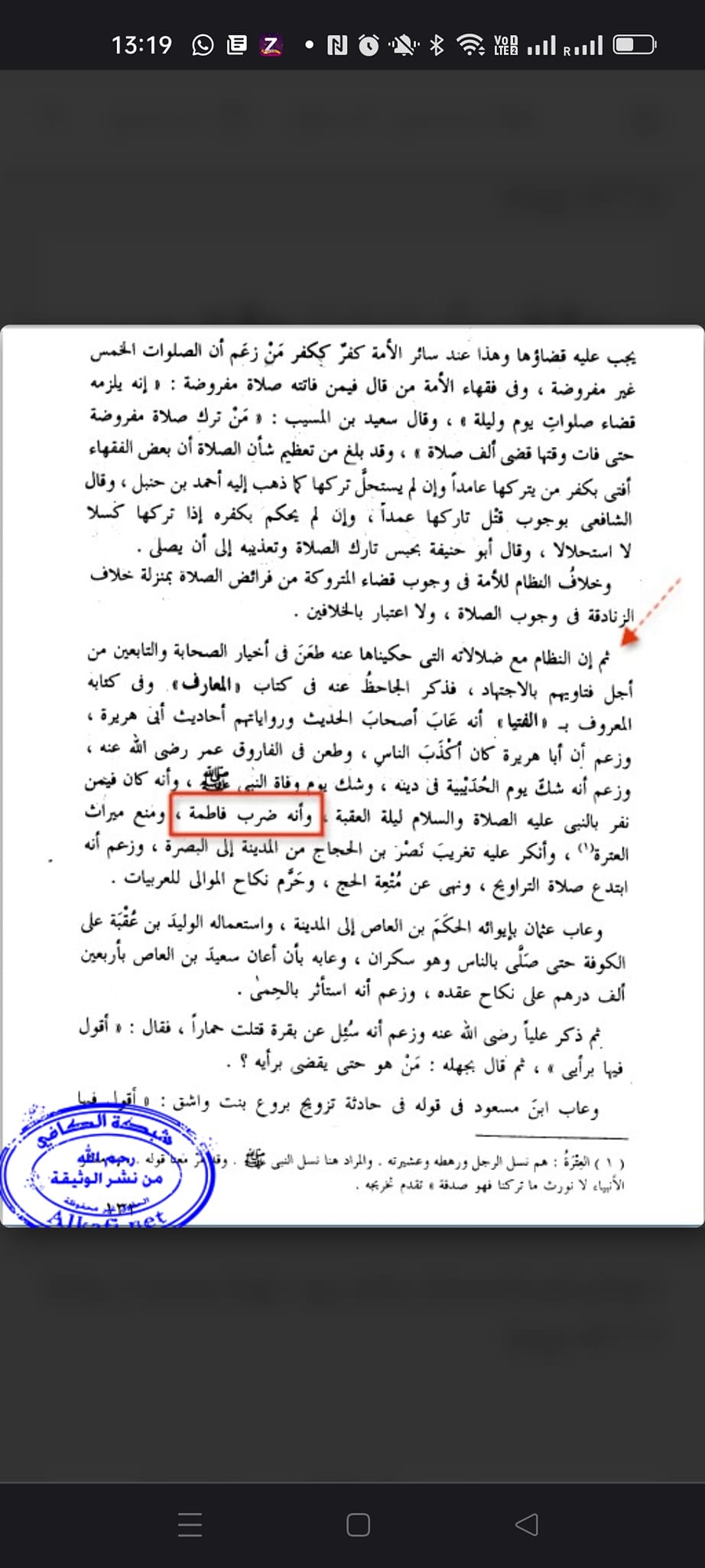 حضرت عمر نے جناب زھراء ص کو ضرب لگائی اور محسن شہید ہوئے (کتب اہل سنت)