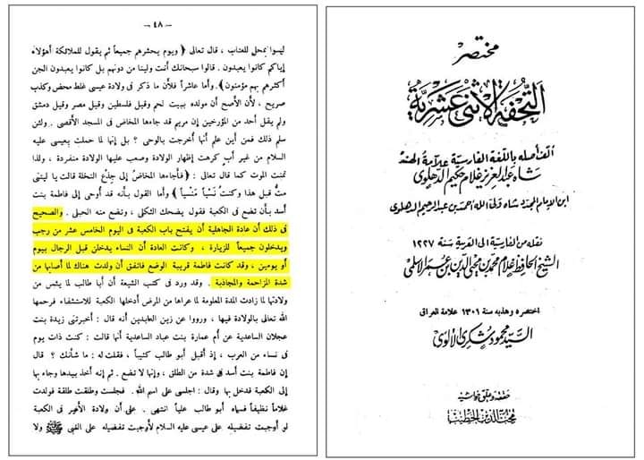 کعبہ میں ولادت
