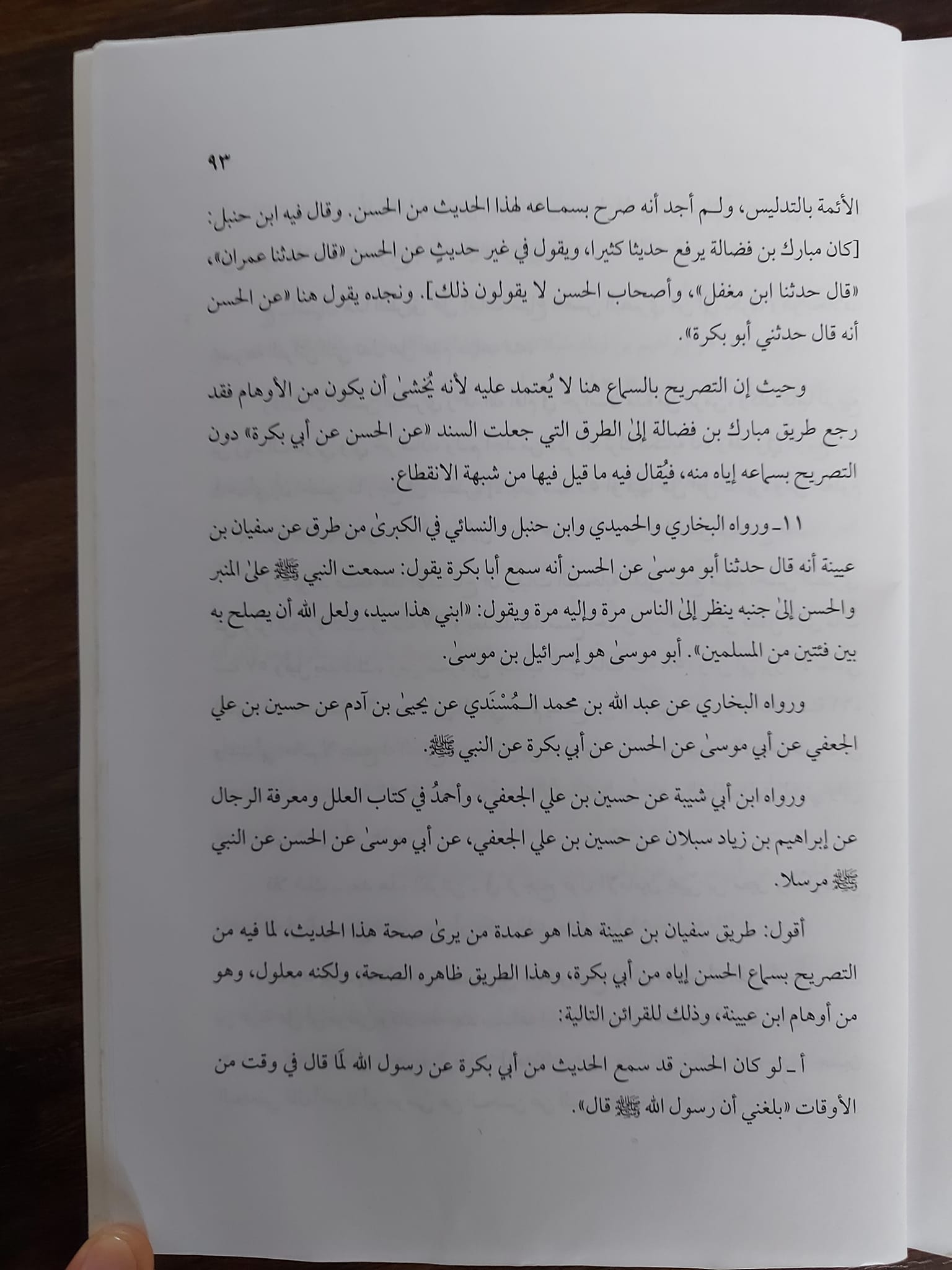 میرا یہ بیٹا سید ہے اور اسکی وجہ اللہ صلح کروائے گا