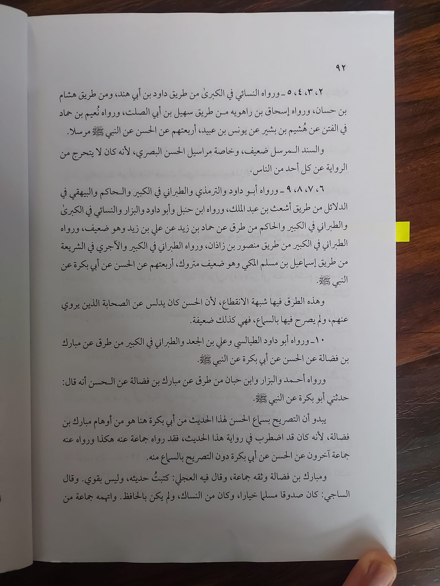 میرا یہ بیٹا سید ہے اور اسکی وجہ اللہ صلح کروائے گا