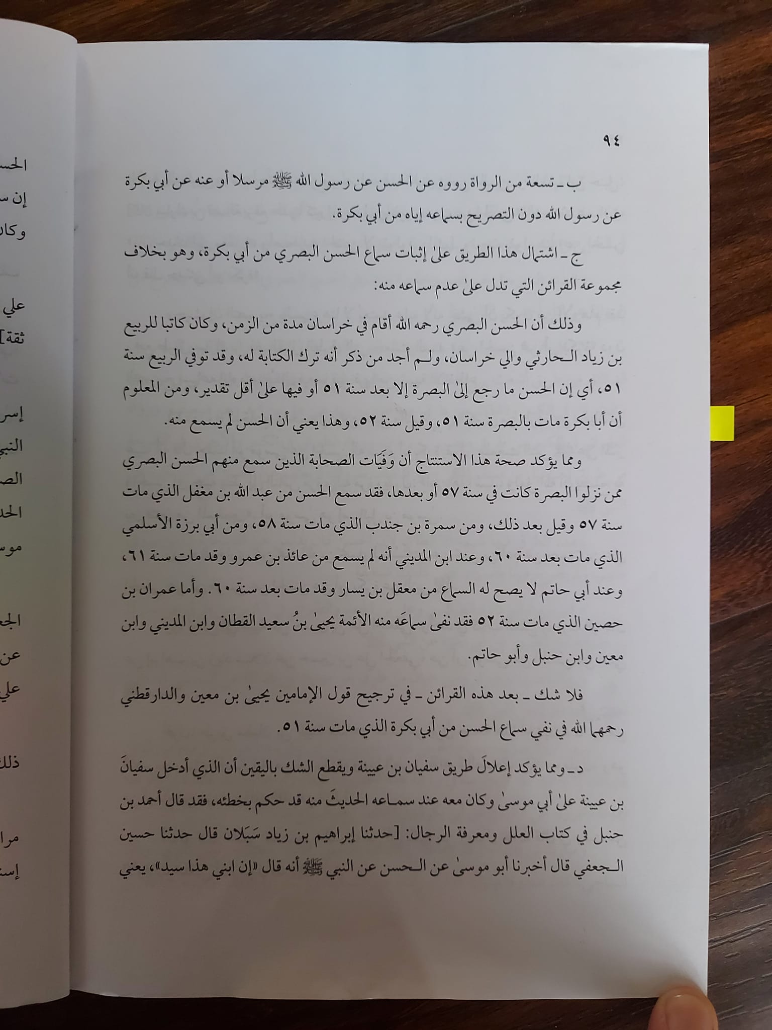 میرا یہ بیٹا سید ہے اور اسکی وجہ اللہ صلح کروائے گا