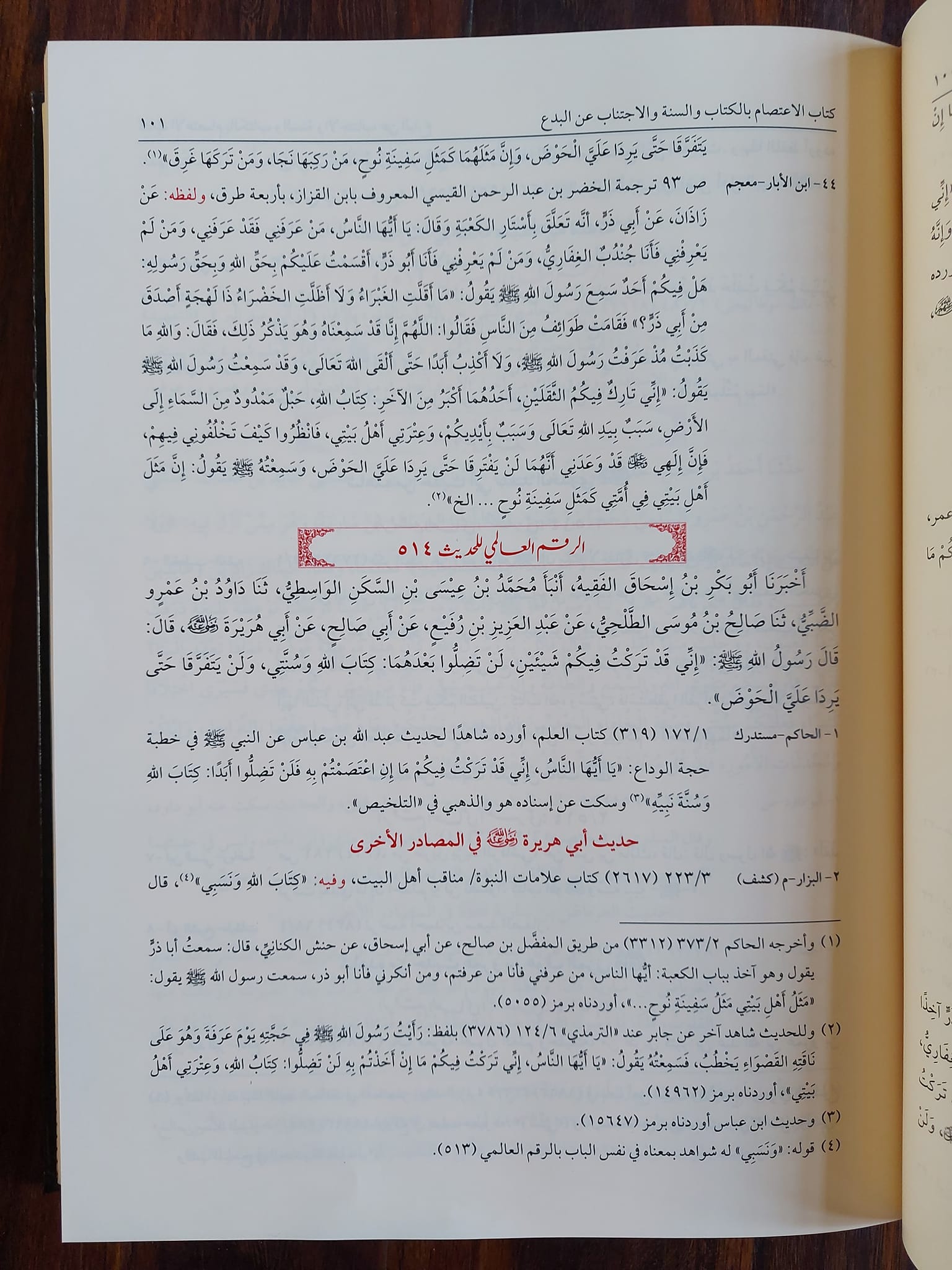 حدیث ثقلین کے اسکین پیجز