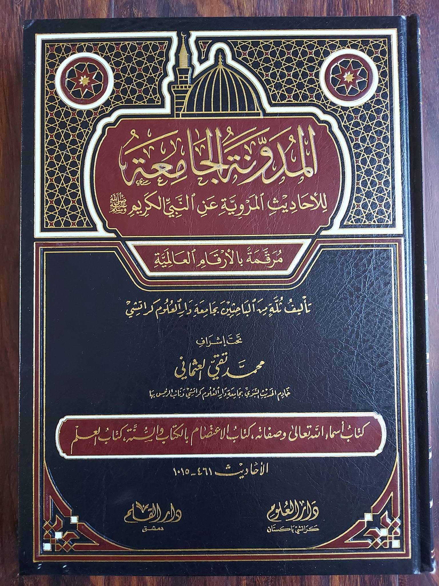 حدیث ثقلین کے اسکین پیجز