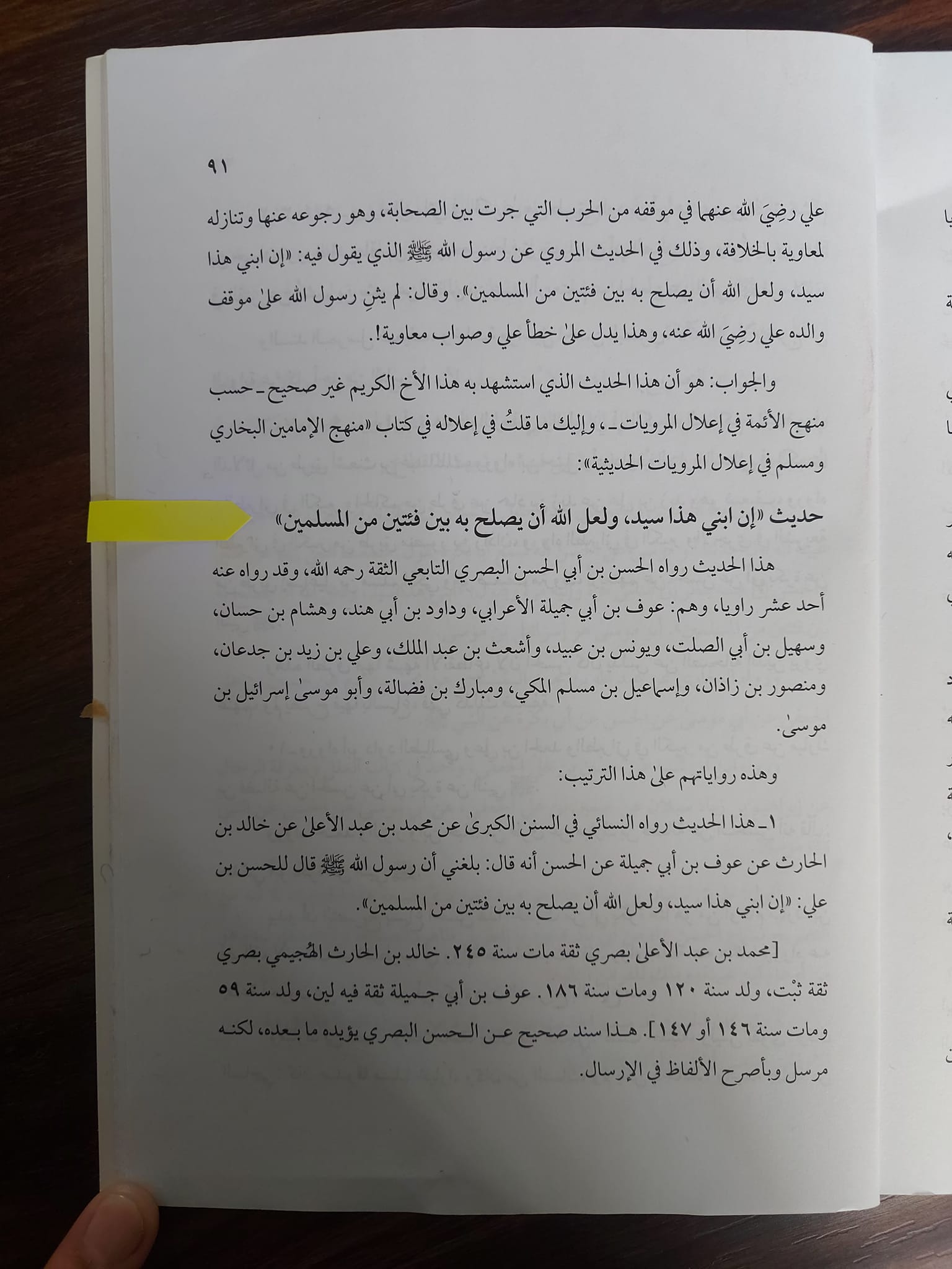میرا یہ بیٹا سید ہے اور اسکی وجہ اللہ صلح کروائے گا
